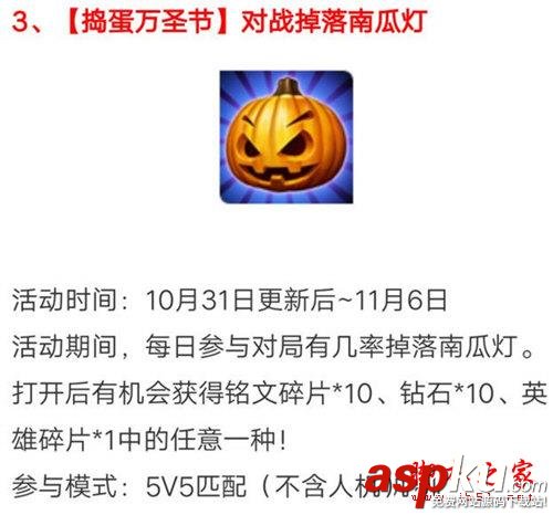 王者榮耀,萬圣節(jié)