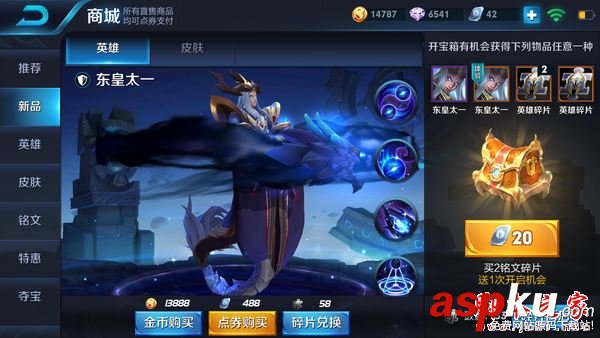 王者榮耀,英雄碎片,兌換英雄