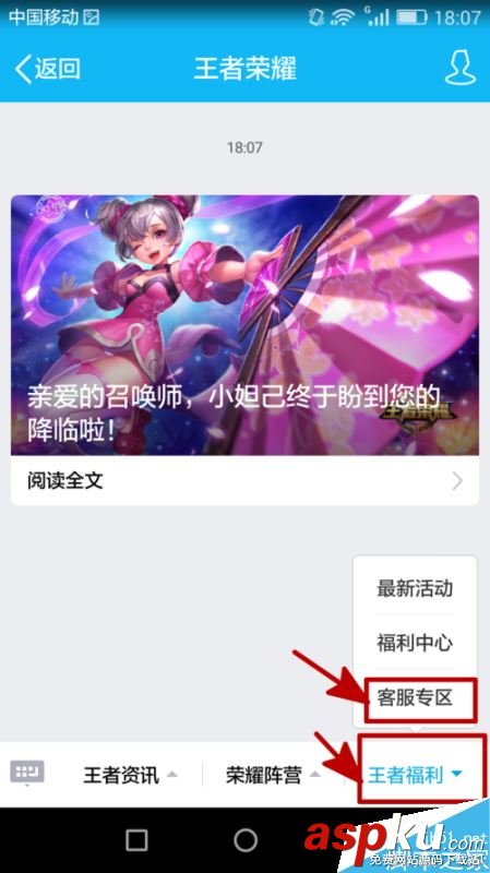 王者榮耀怎么聯(lián)系客服?王者榮耀qq在線客服教程 王者榮耀,客服