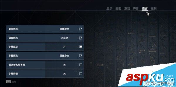 刺客信條起源怎么設置中文 中文語言設置方法一覽 刺客信條起源,中文語言