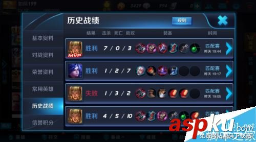 王者榮耀,對戰記錄