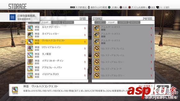 刀劍神域虛空幻界,神器,初期,最大值