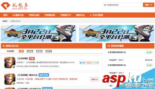 王者榮耀,禮包