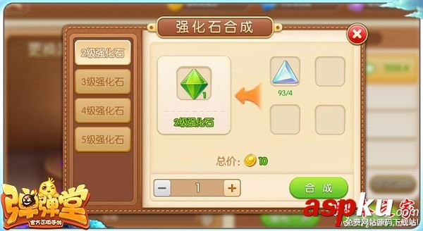 彈彈堂手游,強化石