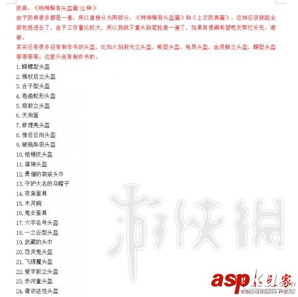仁王1.21版有哪些裝備可以鍛造 可鍛造武器防具道具大全 仁王,裝備,鍛造,武器,防具