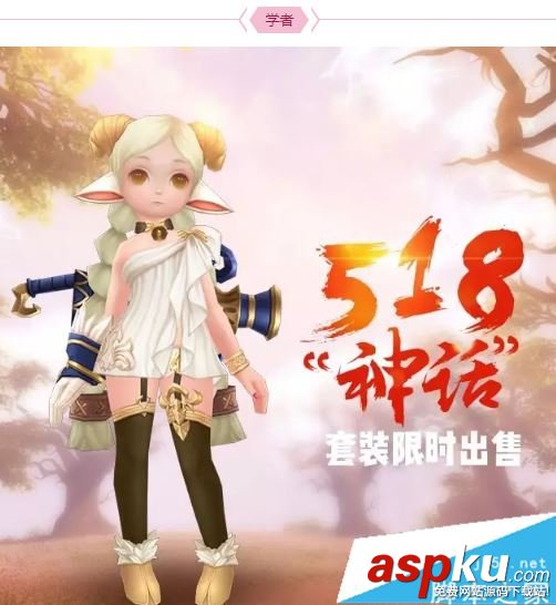 龍之谷手游,神話套裝,神話時裝,外觀