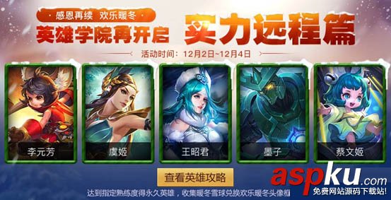 王者榮耀英雄學院強力近戰(zhàn)和實力遠程英雄一覽 王者榮耀,英雄學院,強力近戰(zhàn),遠程英雄