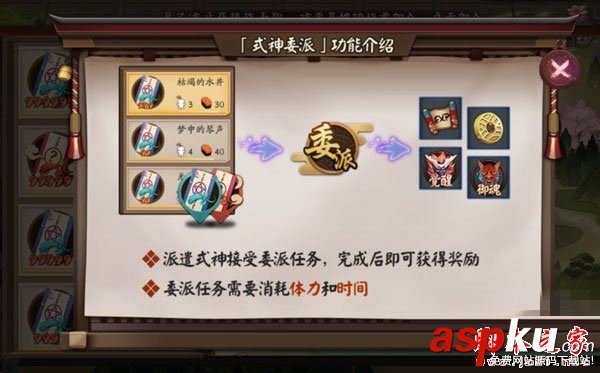 陰陽(yáng)師,委派,任務(wù)