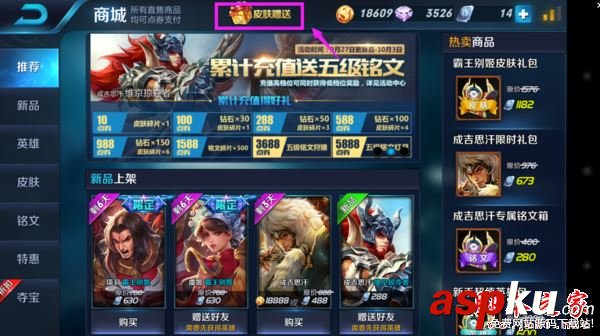 王者榮耀怎么索要皮膚 王者榮耀向好友索要皮膚步驟 王者榮耀,索要,皮膚,好友