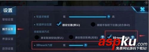 王者榮耀,3Dtouch