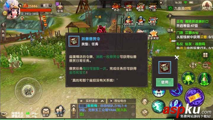 尋仙手游,妖獸懸賞令,任務