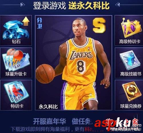 最強NBA怎么得科比 讓你輕松嗨翻全場 最強NBA,科比