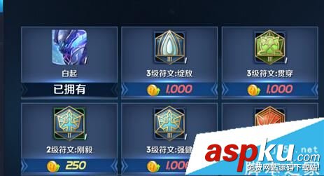 王者榮耀符文怎樣快速升滿 王者榮耀符文升級技巧 王者榮耀,符文,快速,升滿,升級