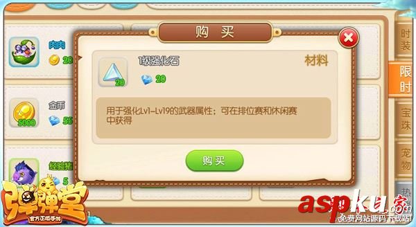 彈彈堂手游,強化石