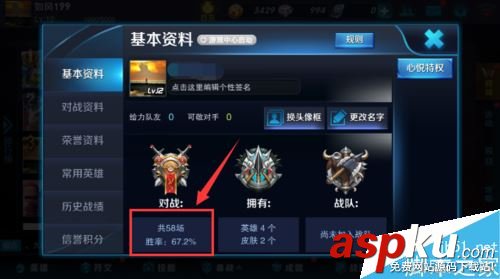 王者榮耀,對戰記錄