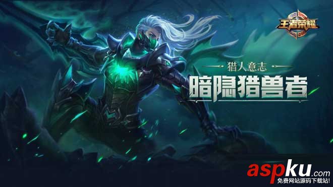 王者榮耀,暗隱獵狩者,背景故事