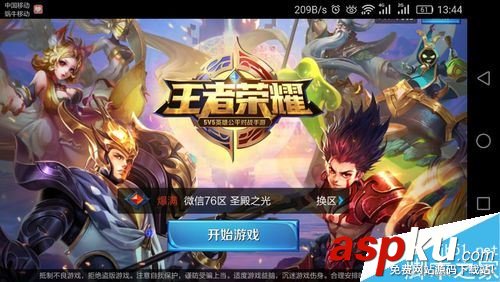 王者榮耀,裝備,方案