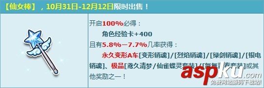 QQ飛車仙女棒魔幻活動來襲_仙女棒魔幻來襲活動時間介紹 QQ飛車,仙女棒魔幻