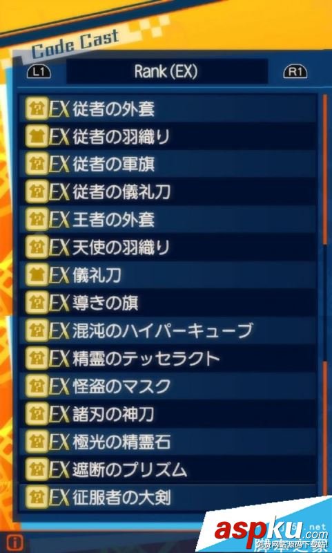 Fate/EXTELLA禮裝有哪些 Fate/EXTELLA禮裝大全分享 Fate,EXTELLA,禮裝