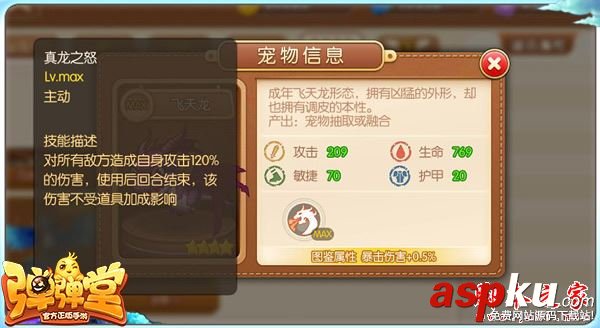 彈彈堂手游,4星,寵物