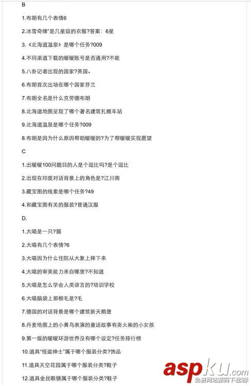 暖暖環游世界,暖暖環游世界墨鯉抄,暖暖環游世界100問