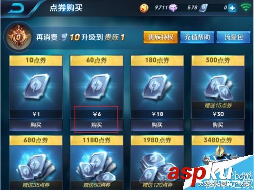 蘋果手機王者榮耀怎么充值?蘋果系統充值王者榮耀教程 王者榮耀,充值,蘋果手機