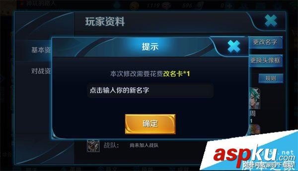 王者榮耀,改名,步驟