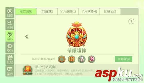 球球大作戰(zhàn),榮耀光環(huán),解鎖