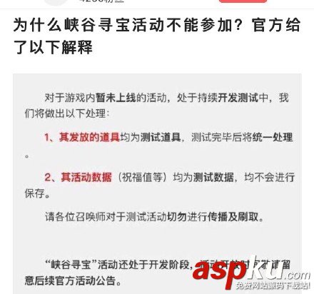 王者榮耀,峽谷尋寶