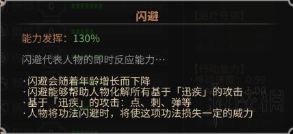 太吾繪卷,人物屬性