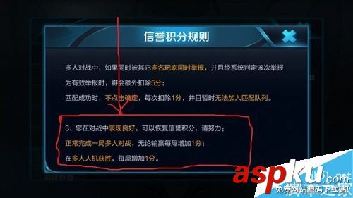 王者榮耀怎么恢復信譽分 王者榮耀信譽分快速恢復方法 王者榮耀,信譽分