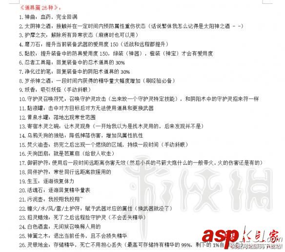 仁王1.21版有哪些裝備可以鍛造 可鍛造武器防具道具大全 仁王,裝備,鍛造,武器,防具