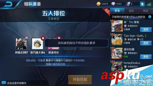 王者榮耀游戲組隊時怎么踢人?王者榮耀組隊踢人教程 王者榮耀,踢人