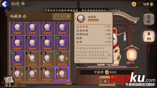 陰陽師御魂奉納各星級御魂兌換金幣數量一覽 陰陽師