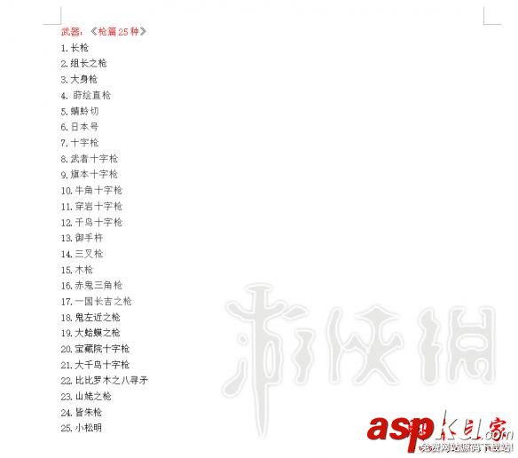 仁王1.21版有哪些裝備可以鍛造 可鍛造武器防具道具大全 仁王,裝備,鍛造,武器,防具