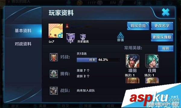 王者榮耀,改名,步驟