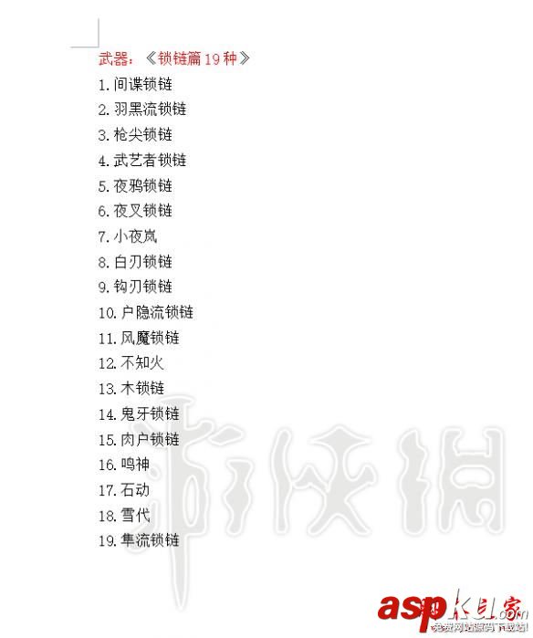 仁王1.21版有哪些裝備可以鍛造 可鍛造武器防具道具大全 仁王,裝備,鍛造,武器,防具