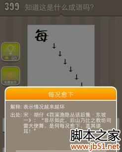 看圖猜成語(yǔ)