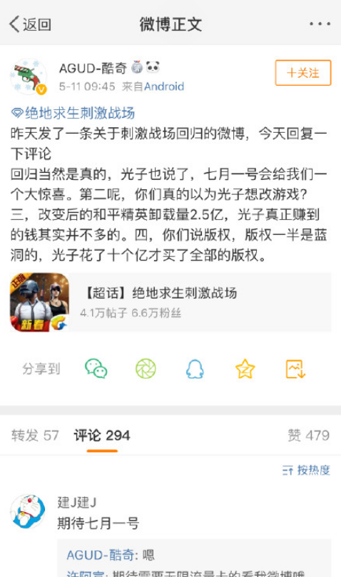 刺激戰場7月1日回歸是真的嗎 刺激戰場手游返廠可信嗎2019 刺激戰場,刺激戰場手游