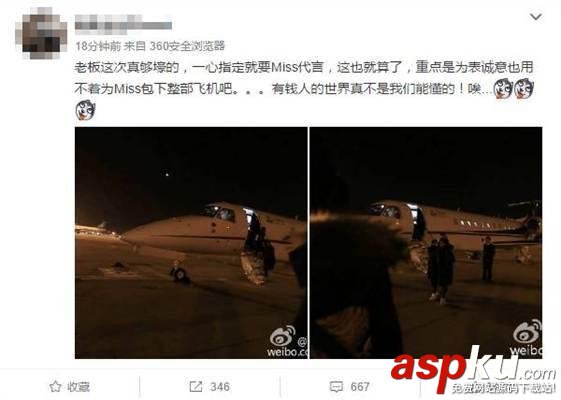 miss,miss和應(yīng)書嶺,miss代言,miss專機接送