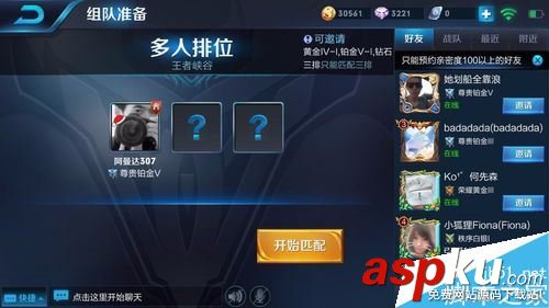 王者榮耀游戲組隊時怎么踢人?王者榮耀組隊踢人教程 王者榮耀,踢人