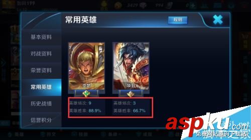 王者榮耀,對戰記錄