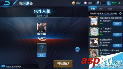 王者榮耀游戲組隊時怎么踢人?王者榮耀組隊踢人教程 王者榮耀,踢人