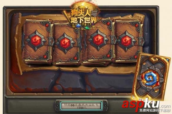 爐石傳說狗頭人與地下世界上線時間一覽 爐石傳說,狗頭人與地下世界,上線,時間