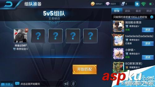 王者榮耀游戲組隊時怎么踢人?王者榮耀組隊踢人教程 王者榮耀,踢人