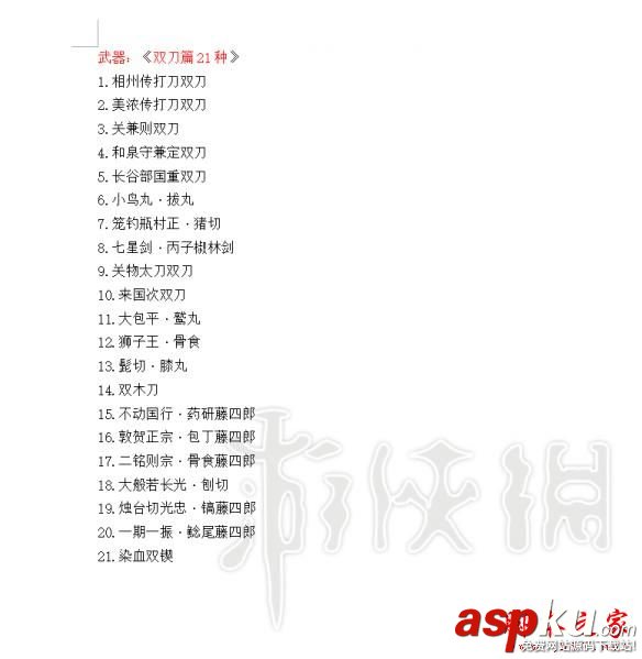 仁王1.21版有哪些裝備可以鍛造 可鍛造武器防具道具大全 仁王,裝備,鍛造,武器,防具