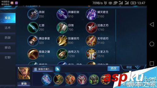 王者榮耀,裝備,方案