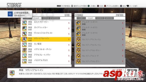 刀劍神域虛空幻界,神器,初期,最大值