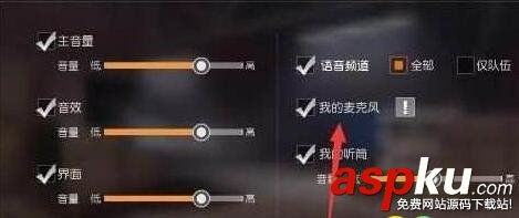 荒野行動PC電腦版耳機沒聲音怎么辦_耳機沒聲音的解決方法 荒野行動,PC,電腦版,耳機,沒聲音