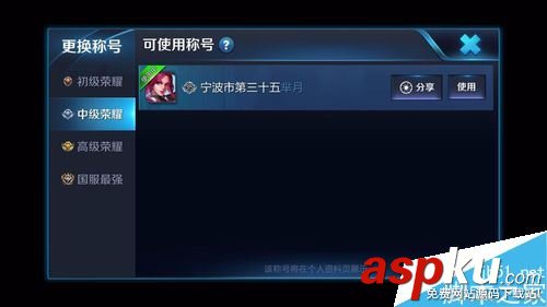 王者榮耀稱號怎么取消?王者榮耀稱號取消教程 王者榮耀,稱號